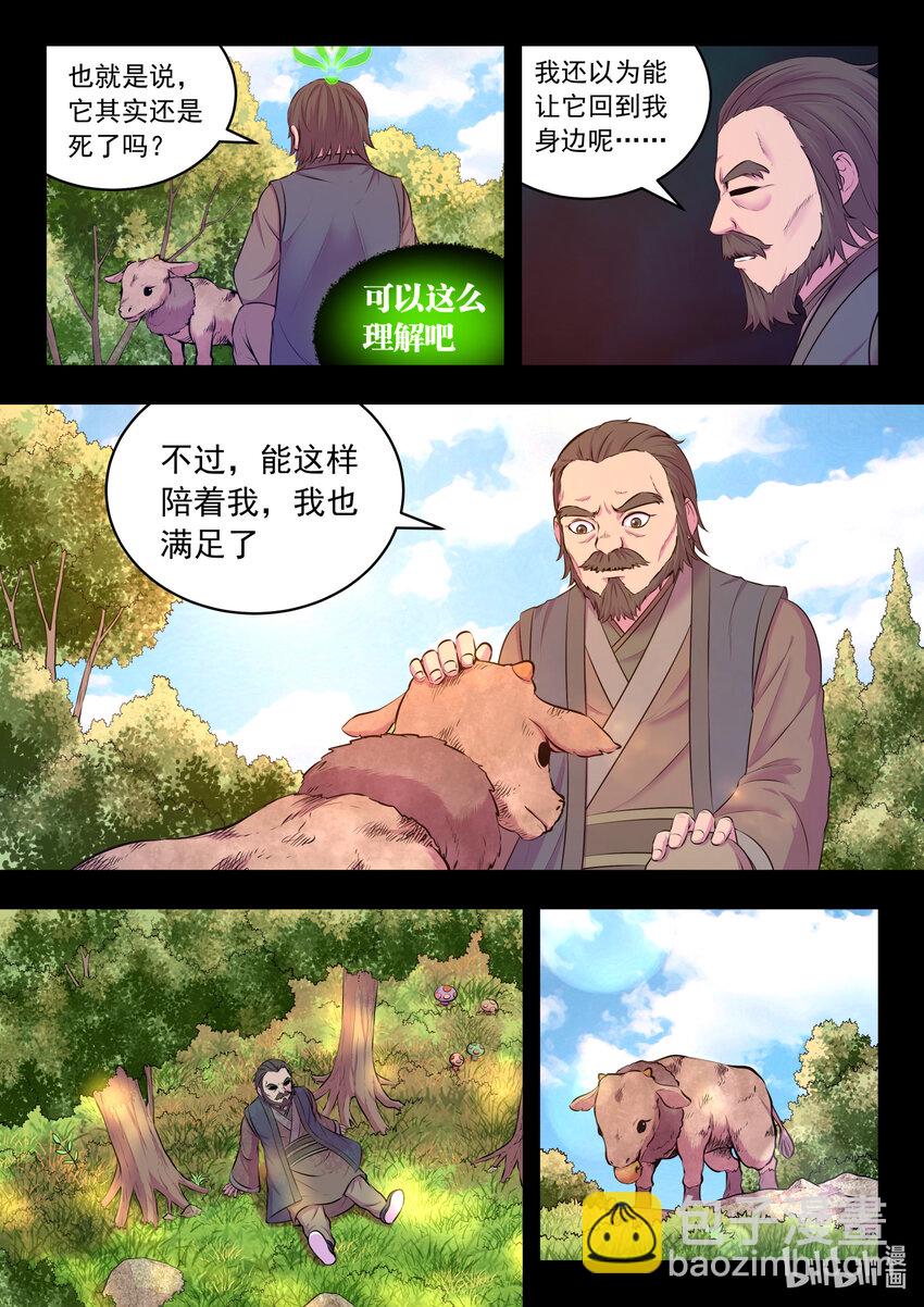072 何须度-第73话