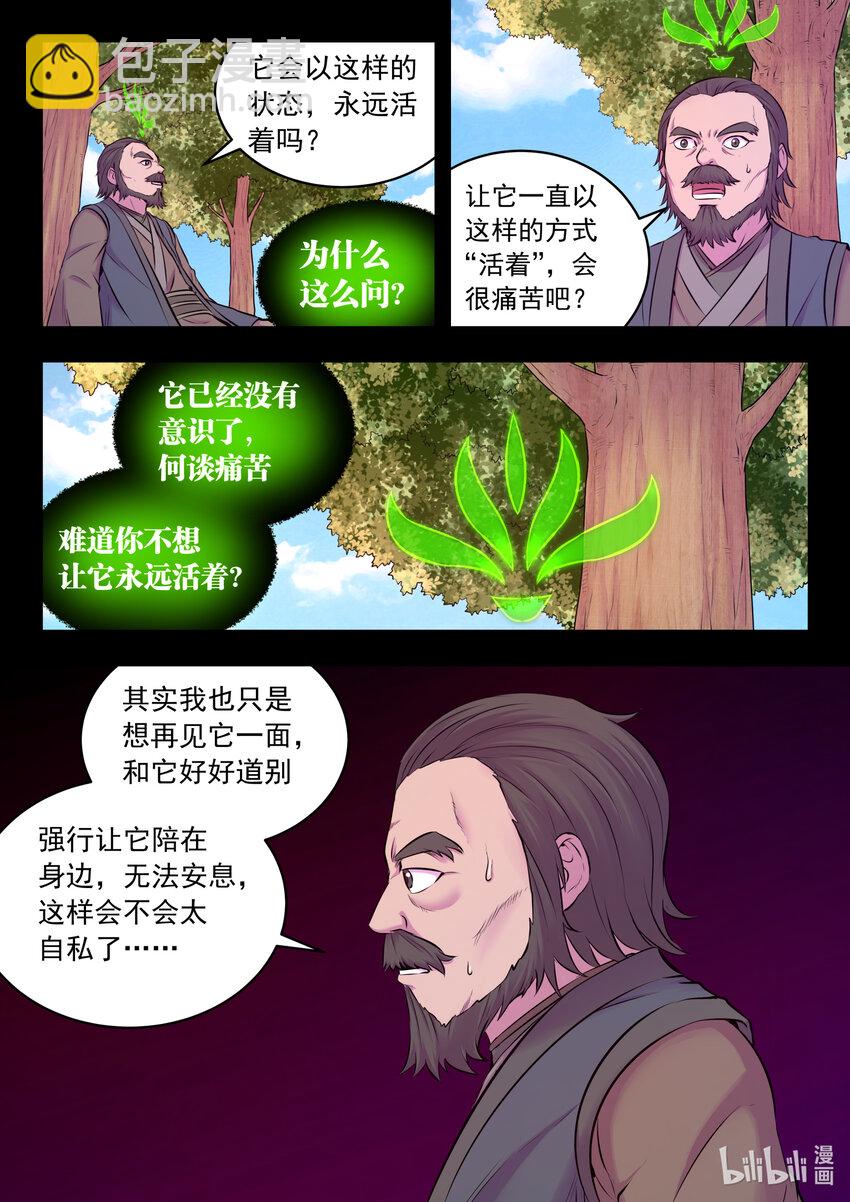 072 何须度-第73话