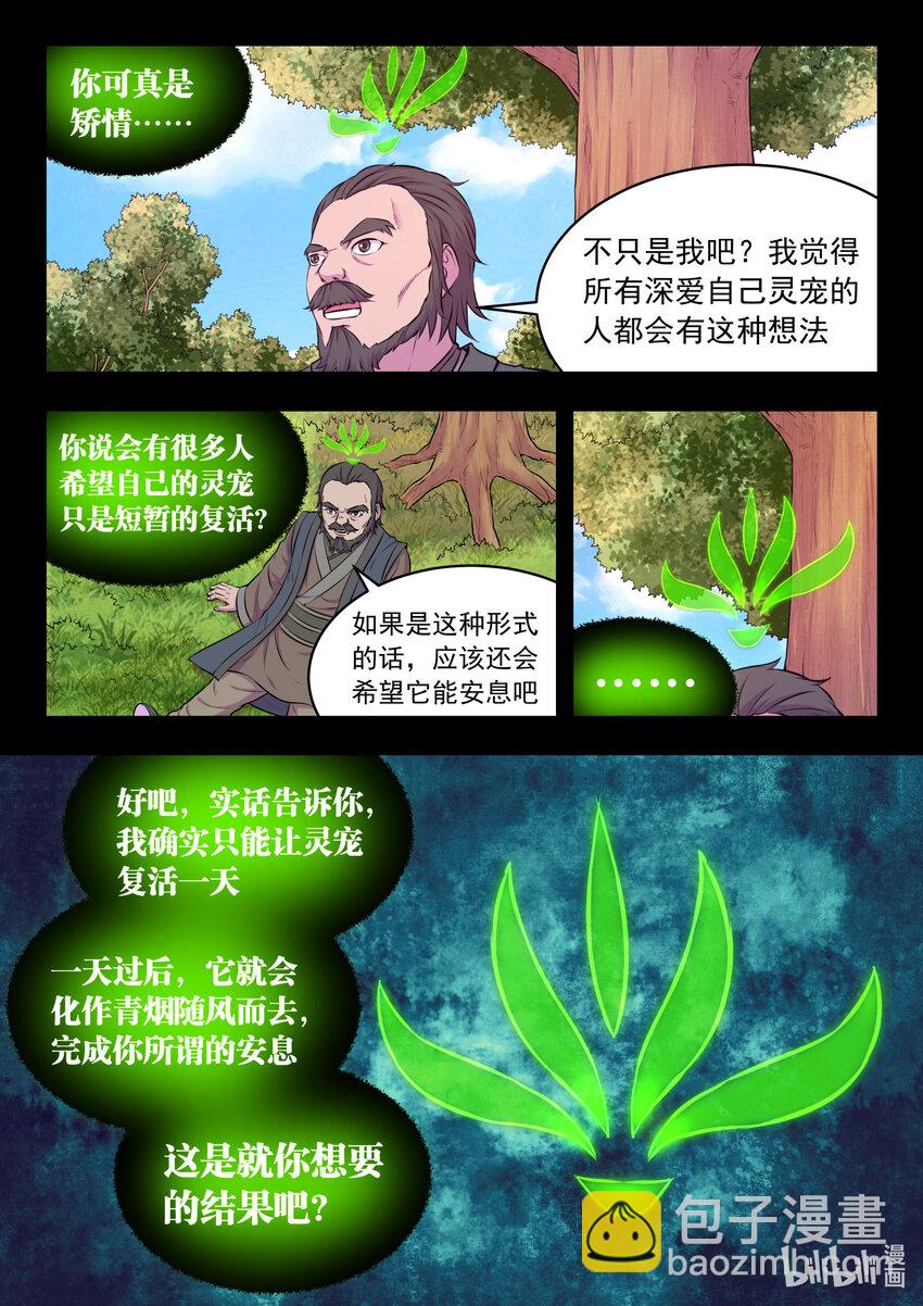 072 何须度-第73话