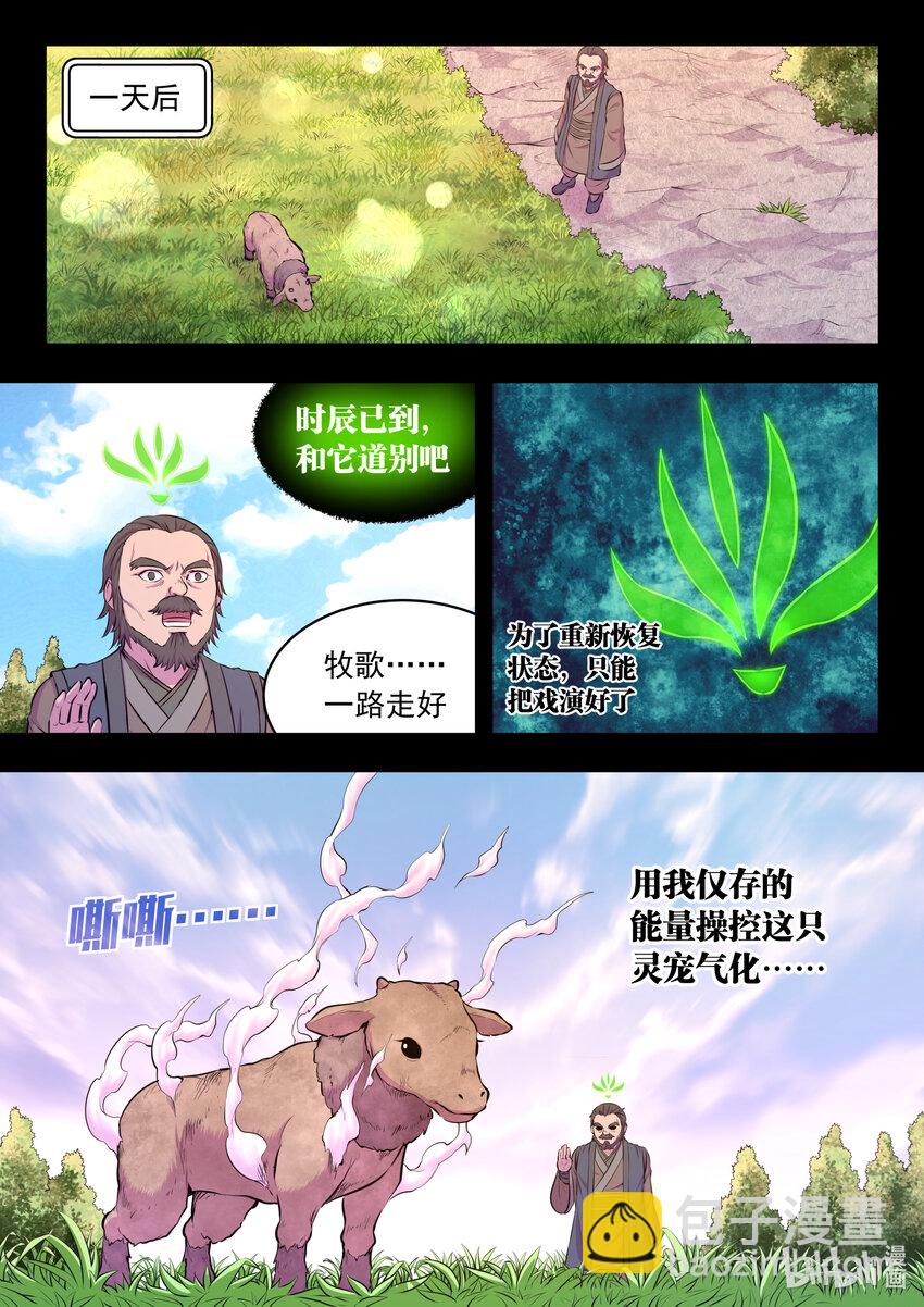 072 何须度-第73话