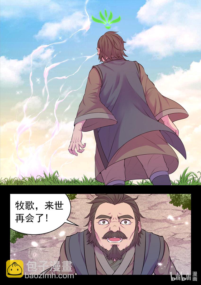 072 何须度-第73话