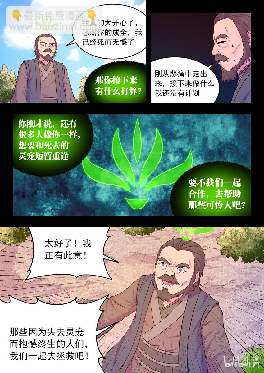072 何须度-第73话