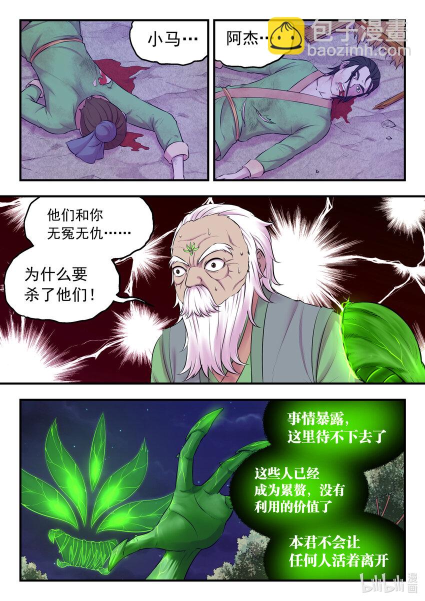 072 何须度-第73话