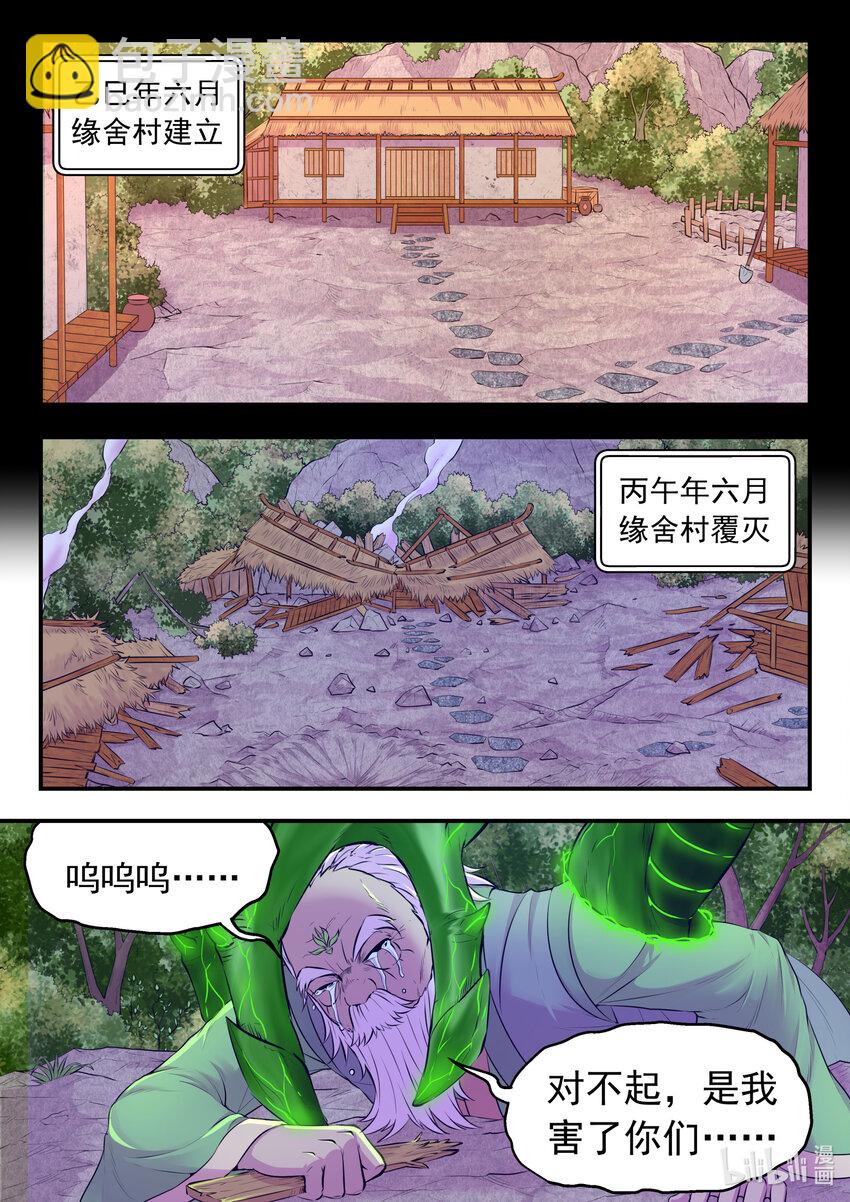 072 何须度-第73话