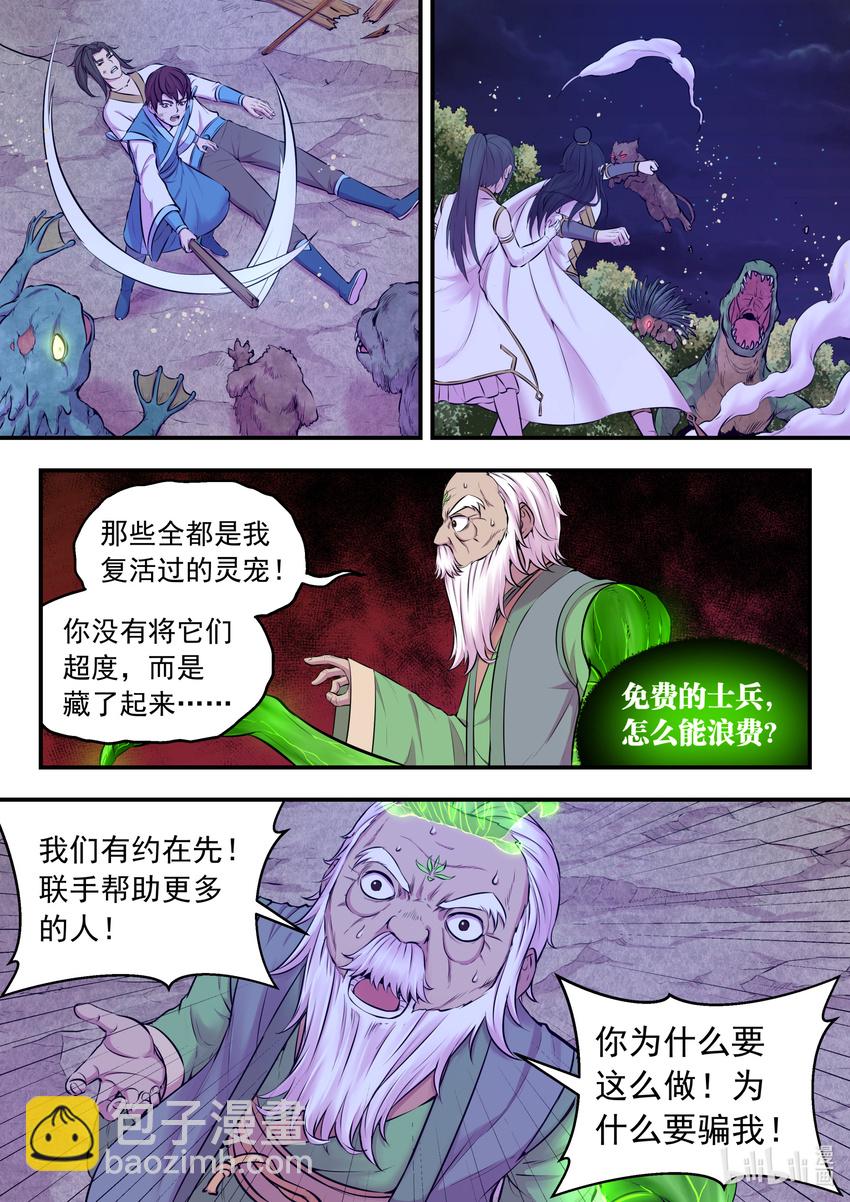 072 何须度-第73话