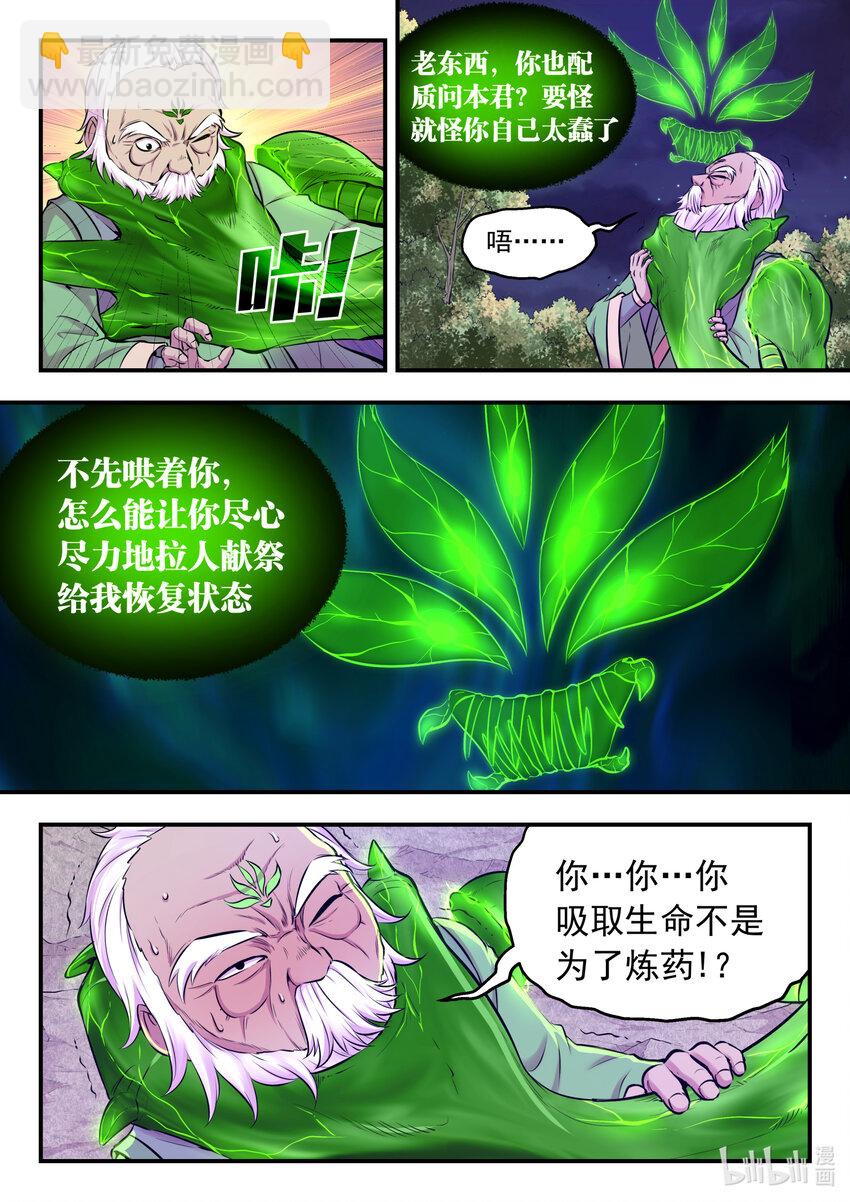 072 何须度-第73话