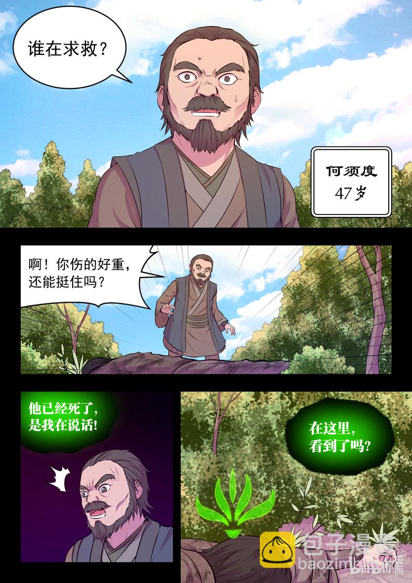 072 何须度-第73话