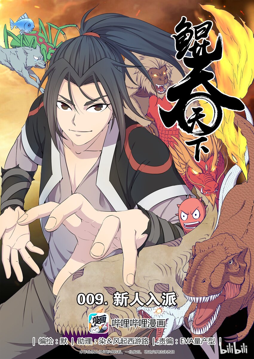 009 新人入派-第9话
