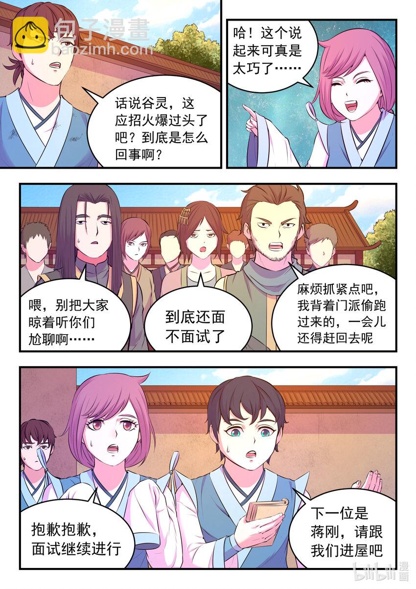 076 门派招新-第77话