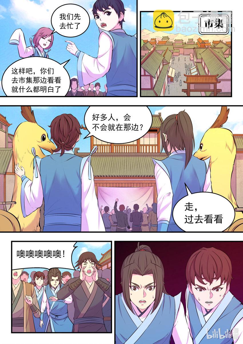 076 门派招新-第77话