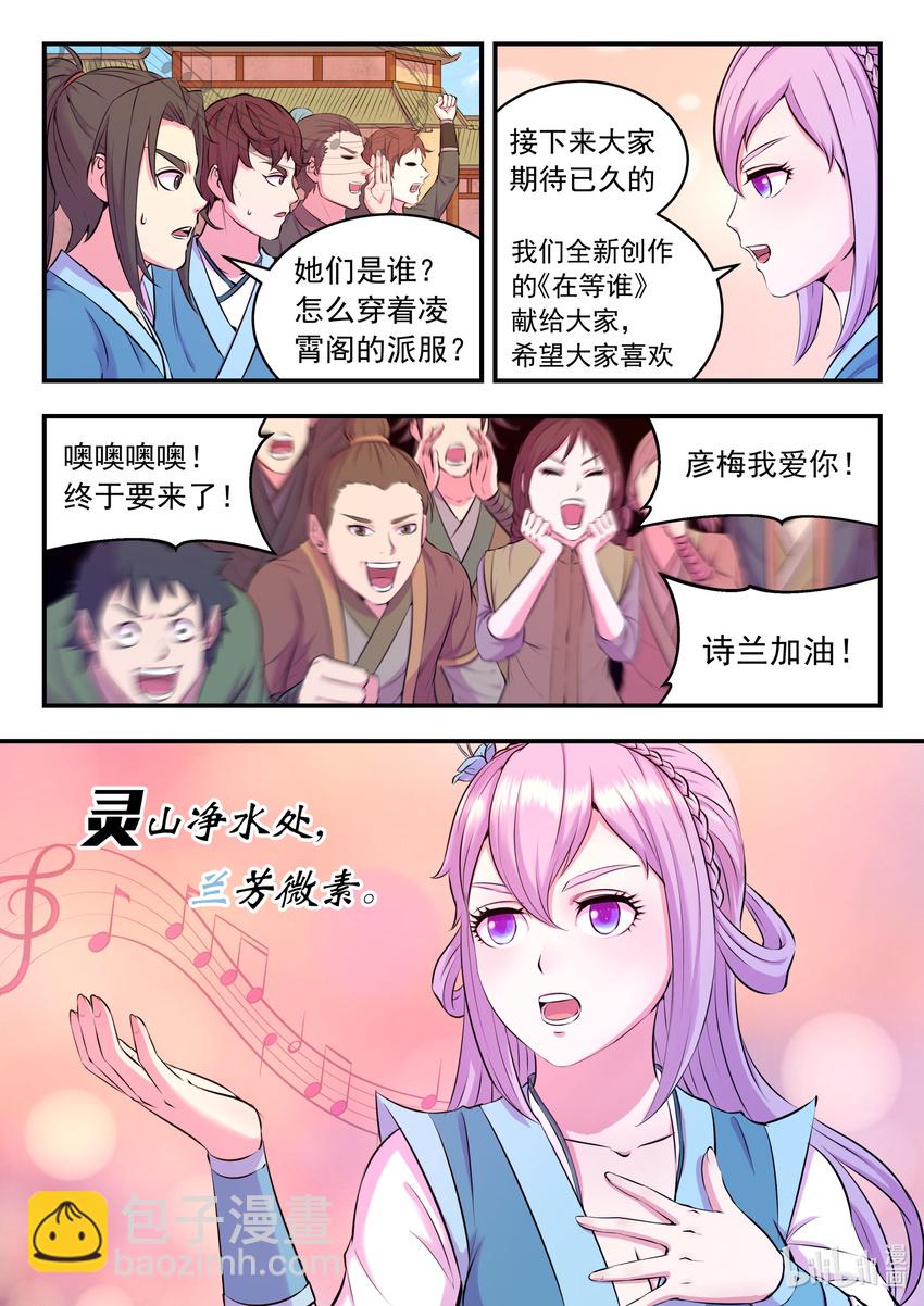 076 门派招新-第77话