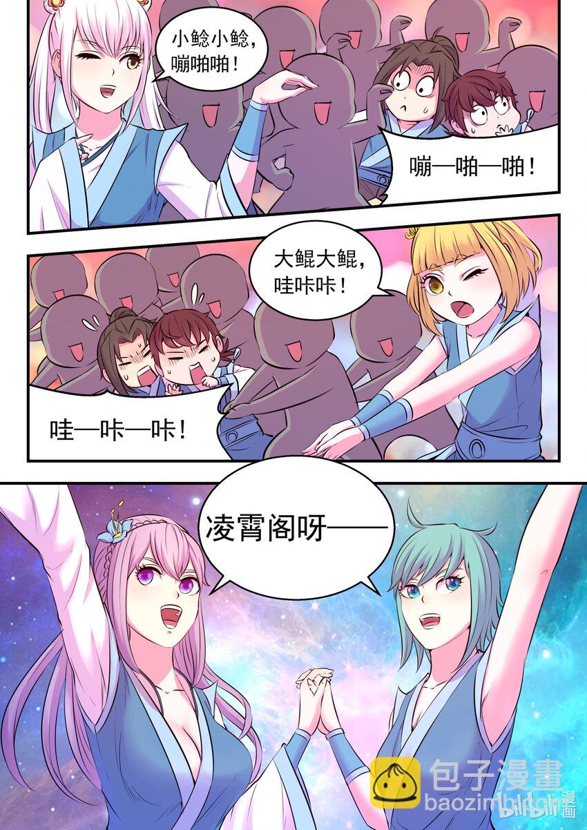 076 门派招新-第77话