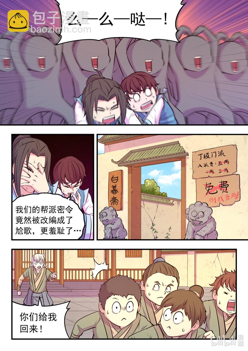 076 门派招新-第77话