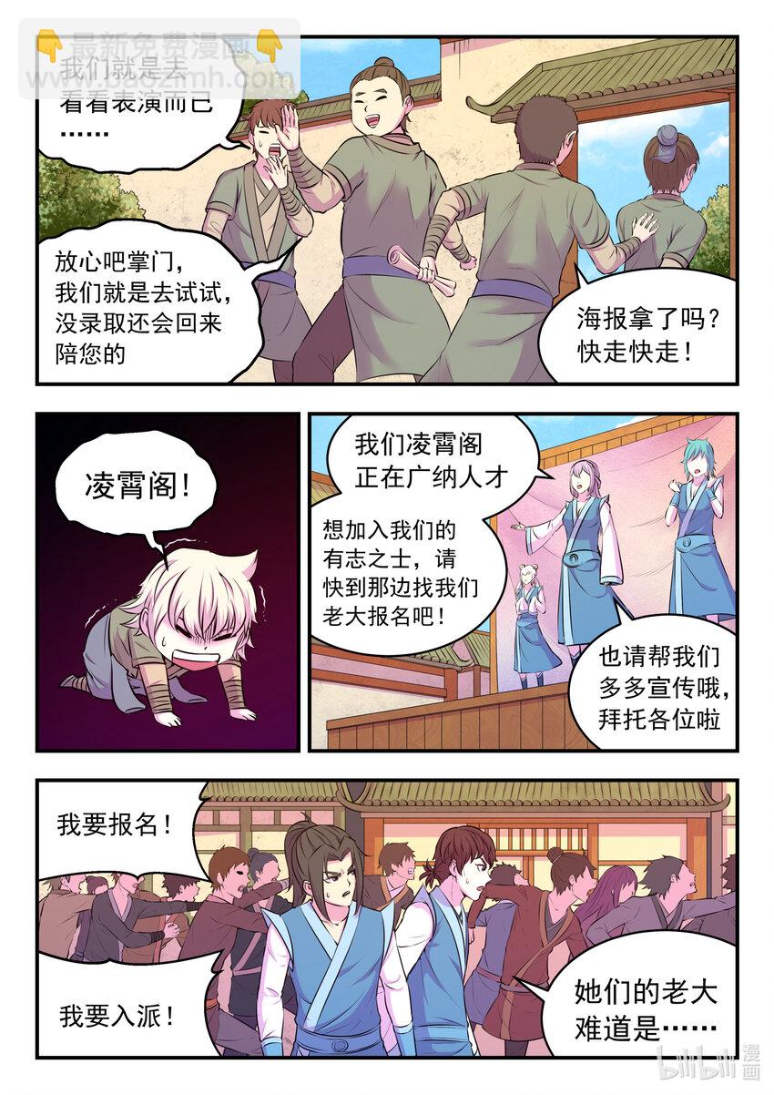 076 门派招新-第77话