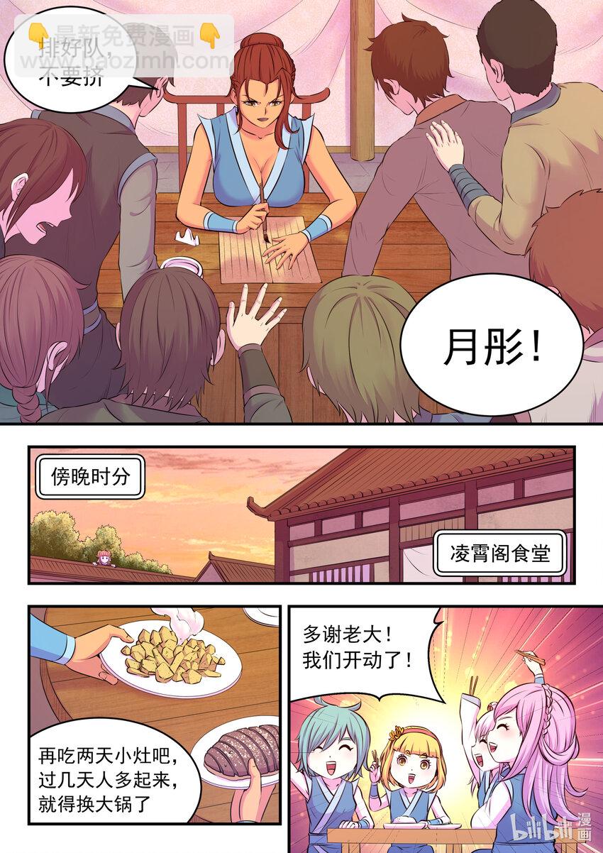076 门派招新-第77话