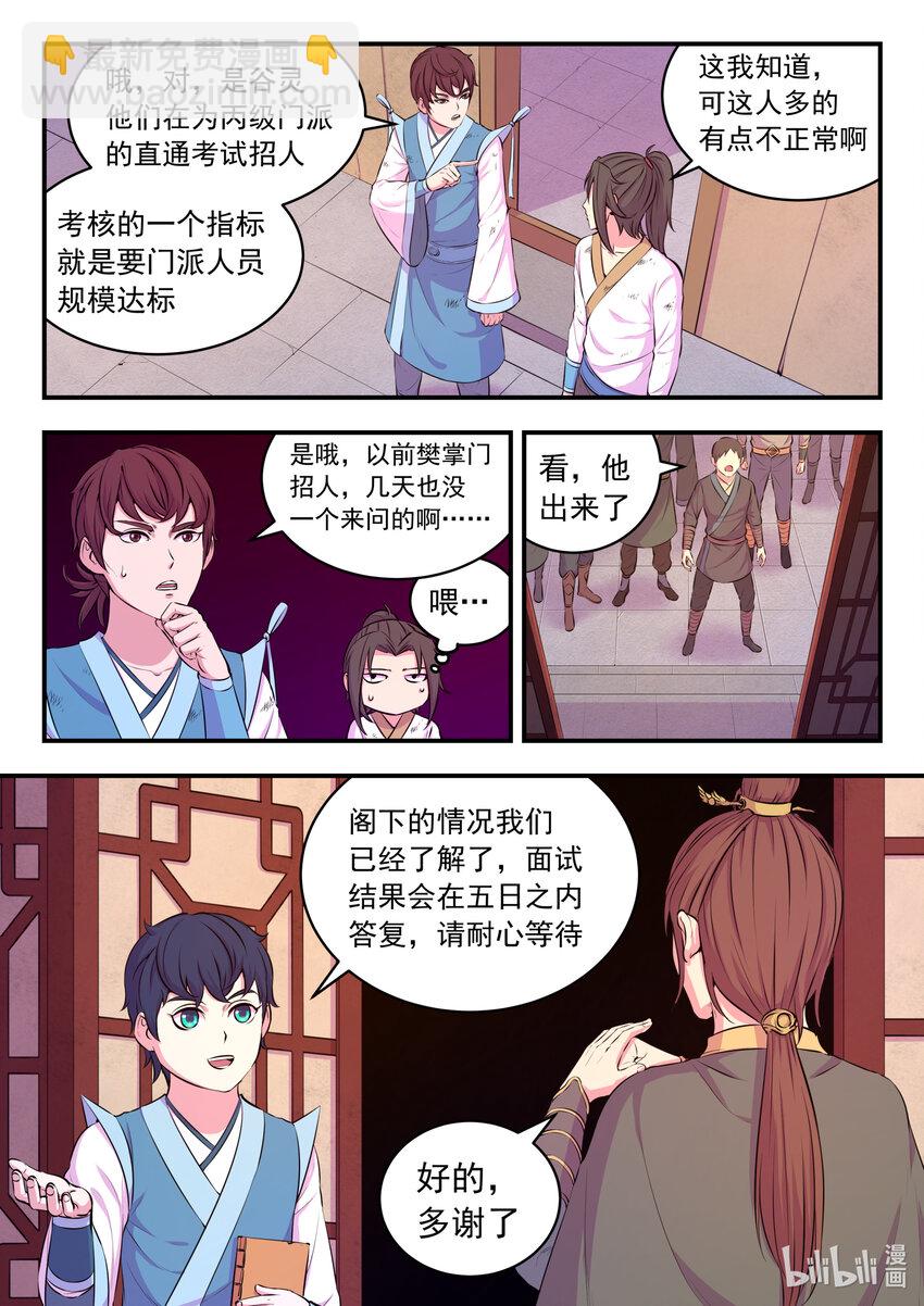 076 门派招新-第77话