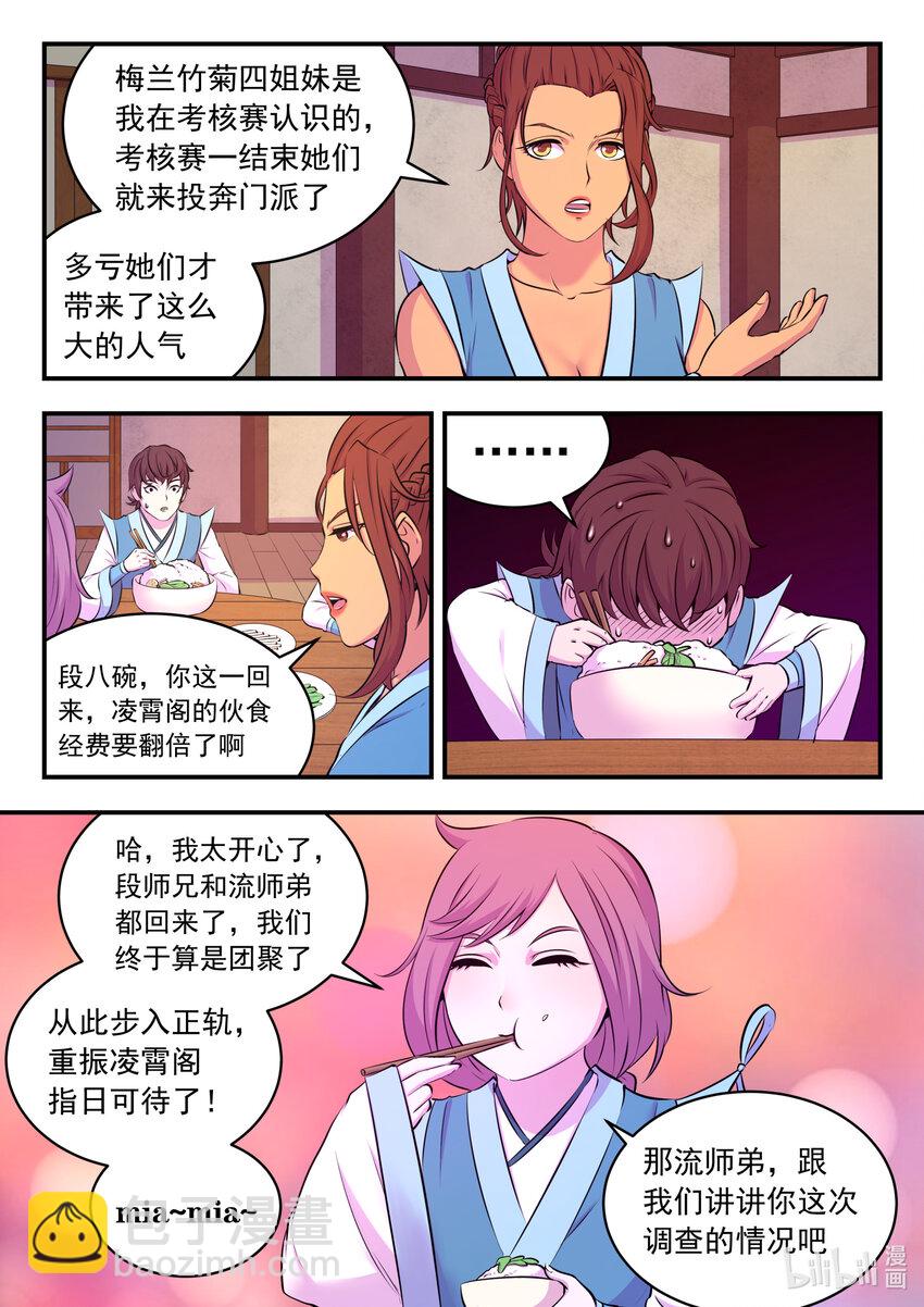 076 门派招新-第77话