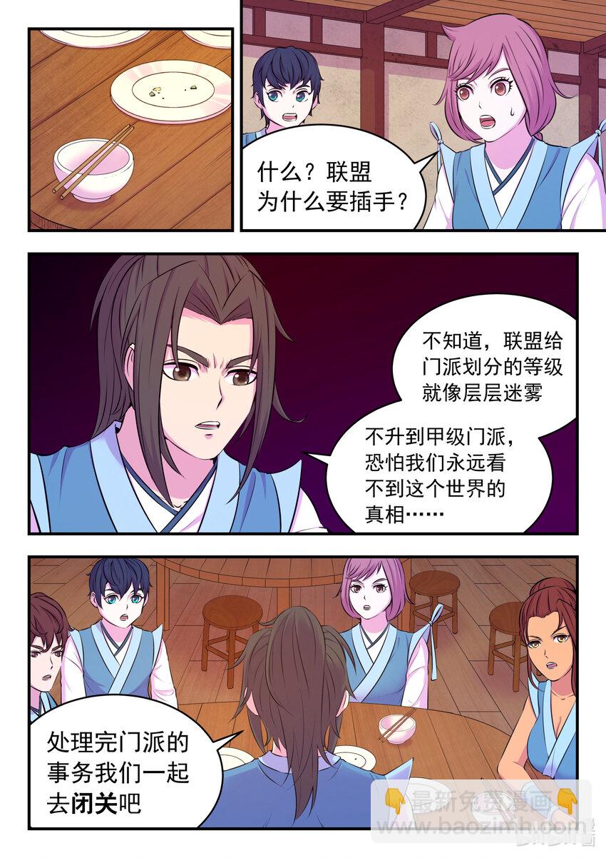 076 门派招新-第77话