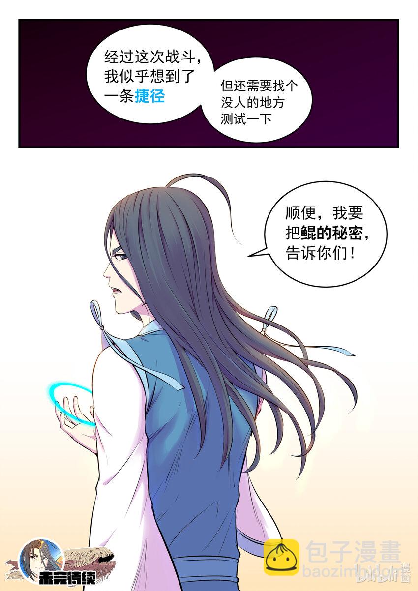 076 门派招新-第77话
