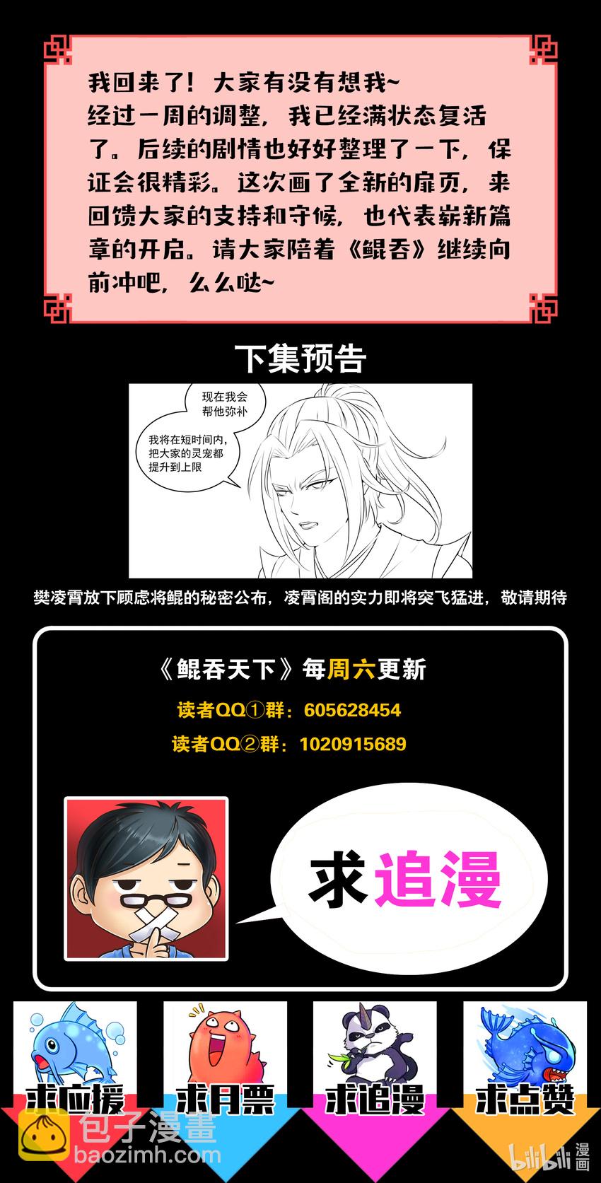 076 门派招新-第77话