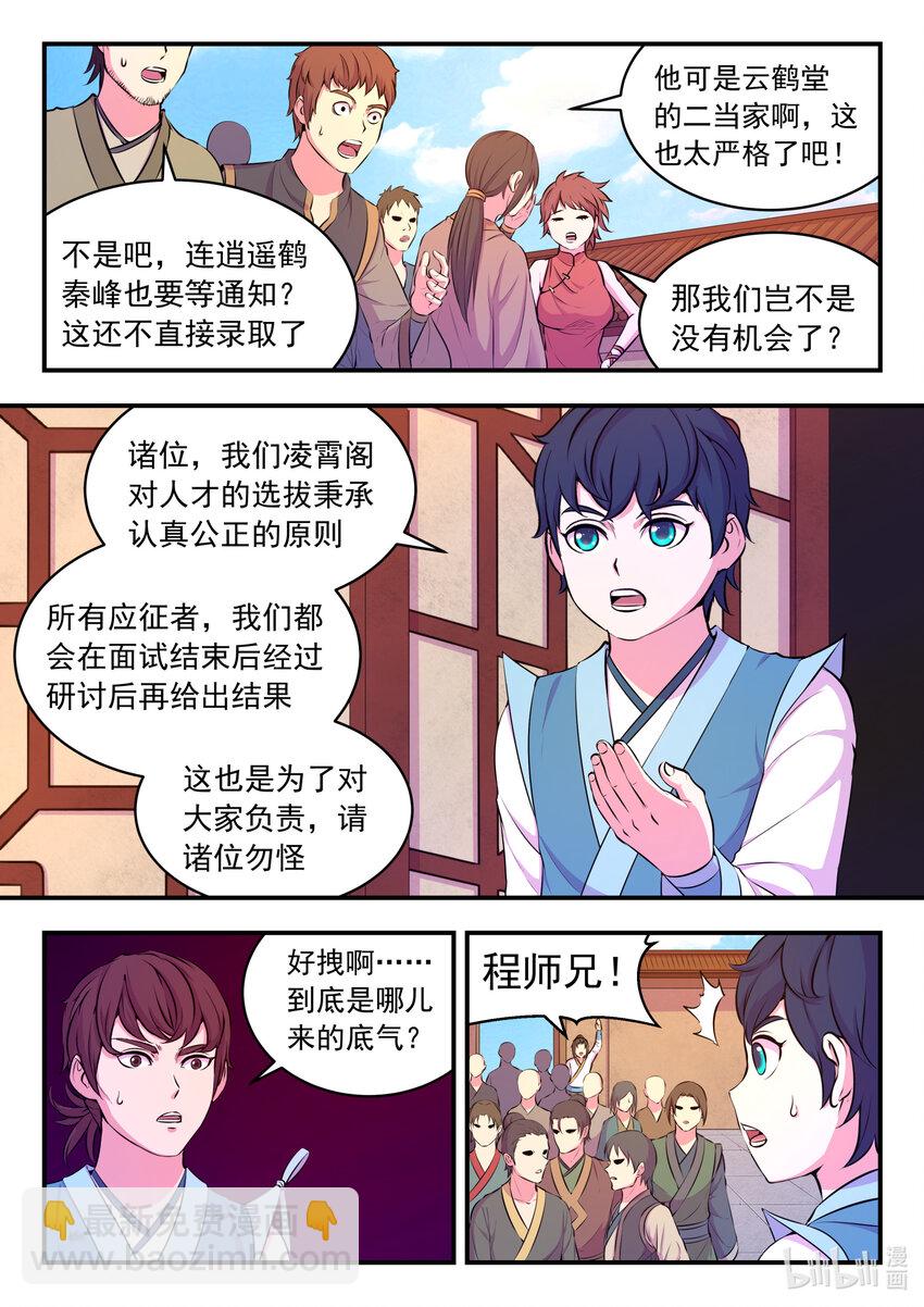 076 门派招新-第77话