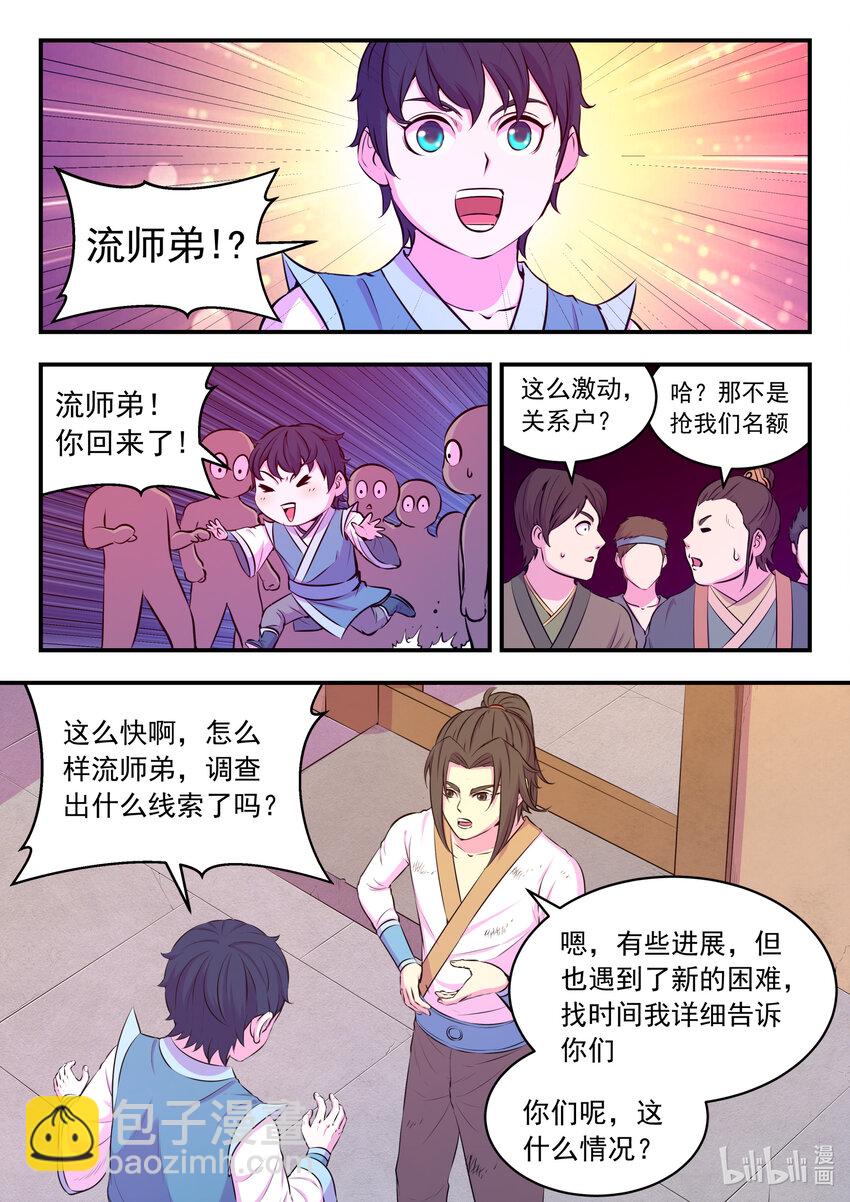 076 门派招新-第77话