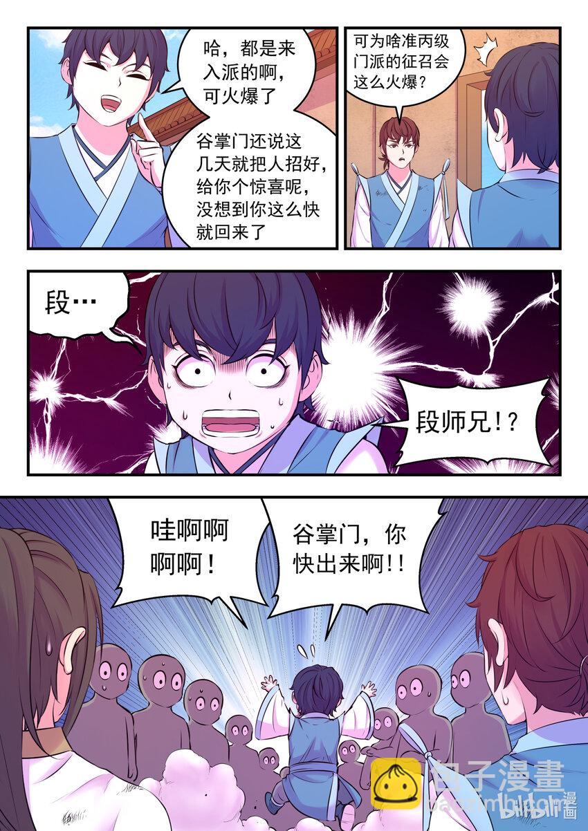 076 门派招新-第77话