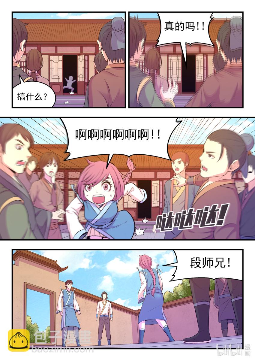 076 门派招新-第77话