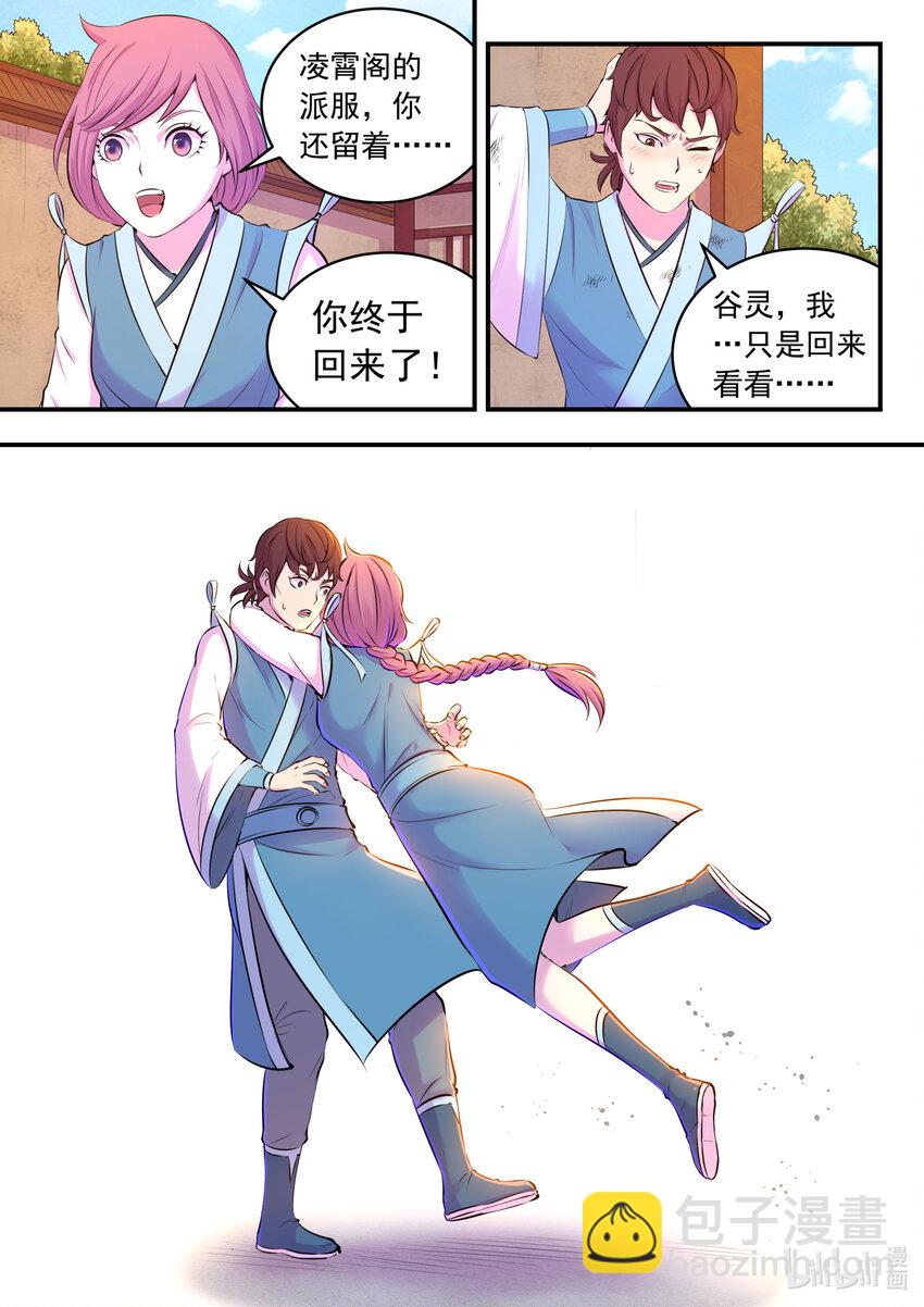 076 门派招新-第77话