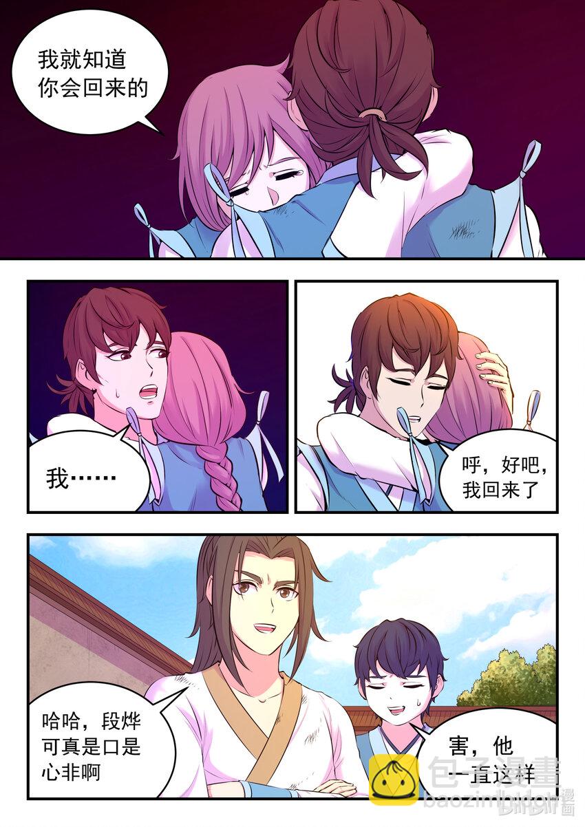 076 门派招新-第77话