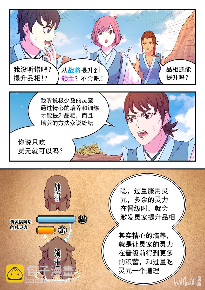 078 心合前的准备-第79话