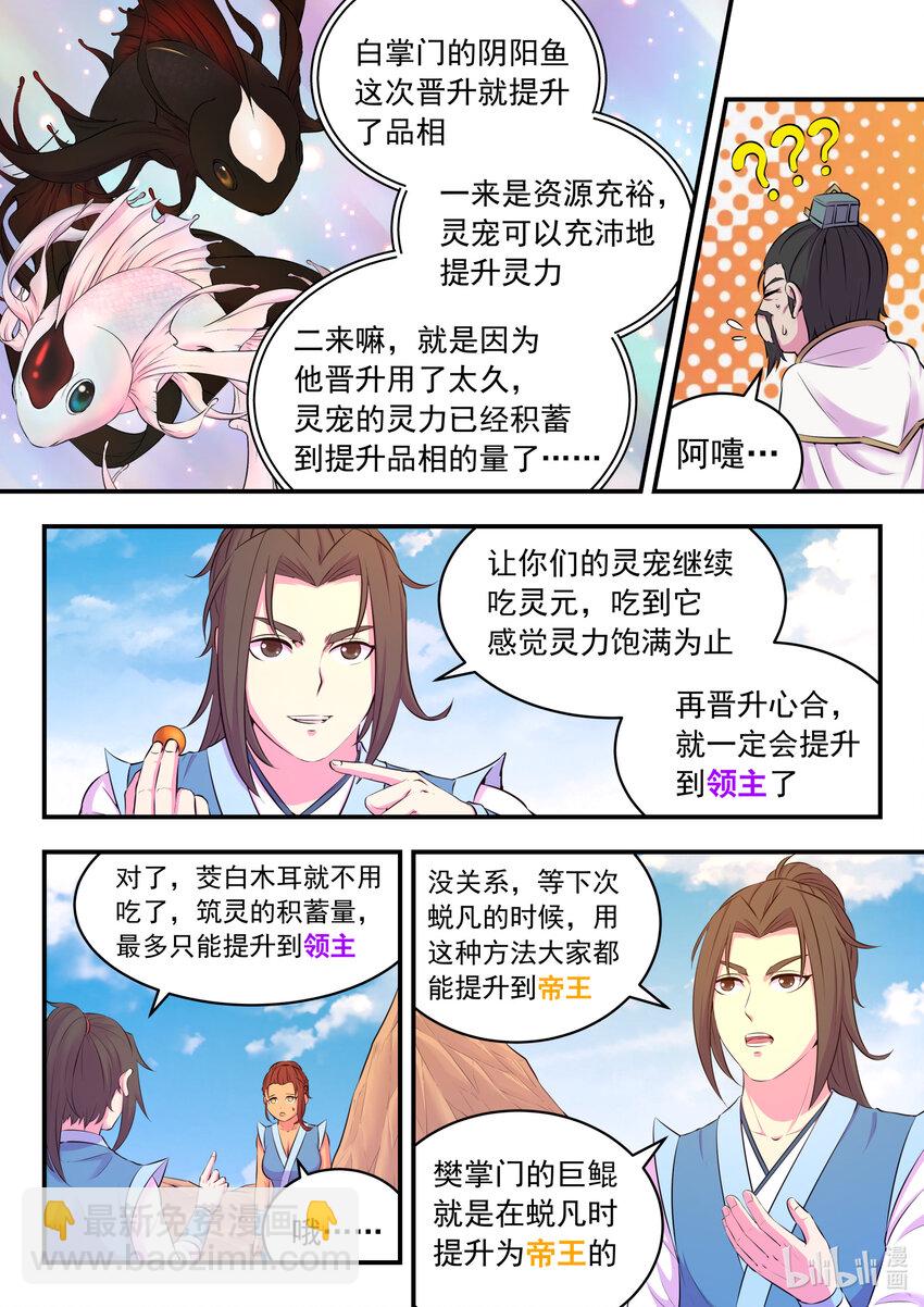 078 心合前的准备-第79话
