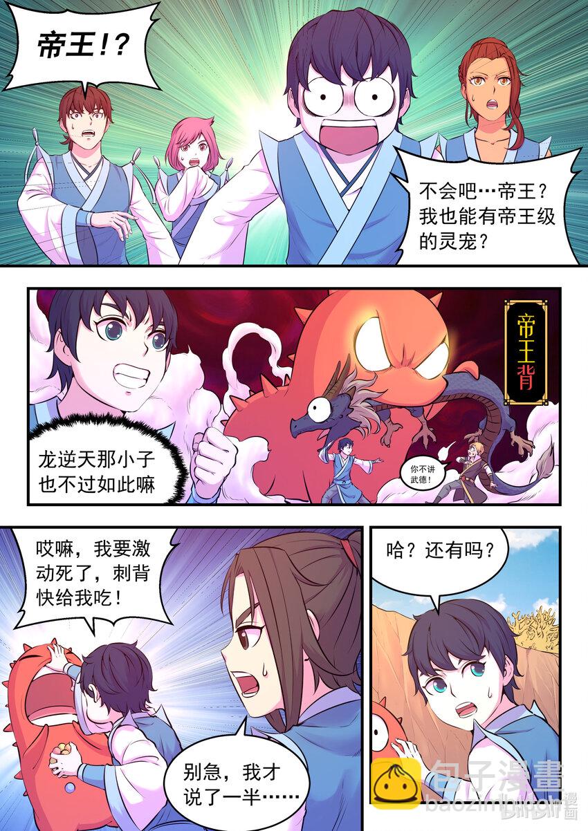 078 心合前的准备-第79话