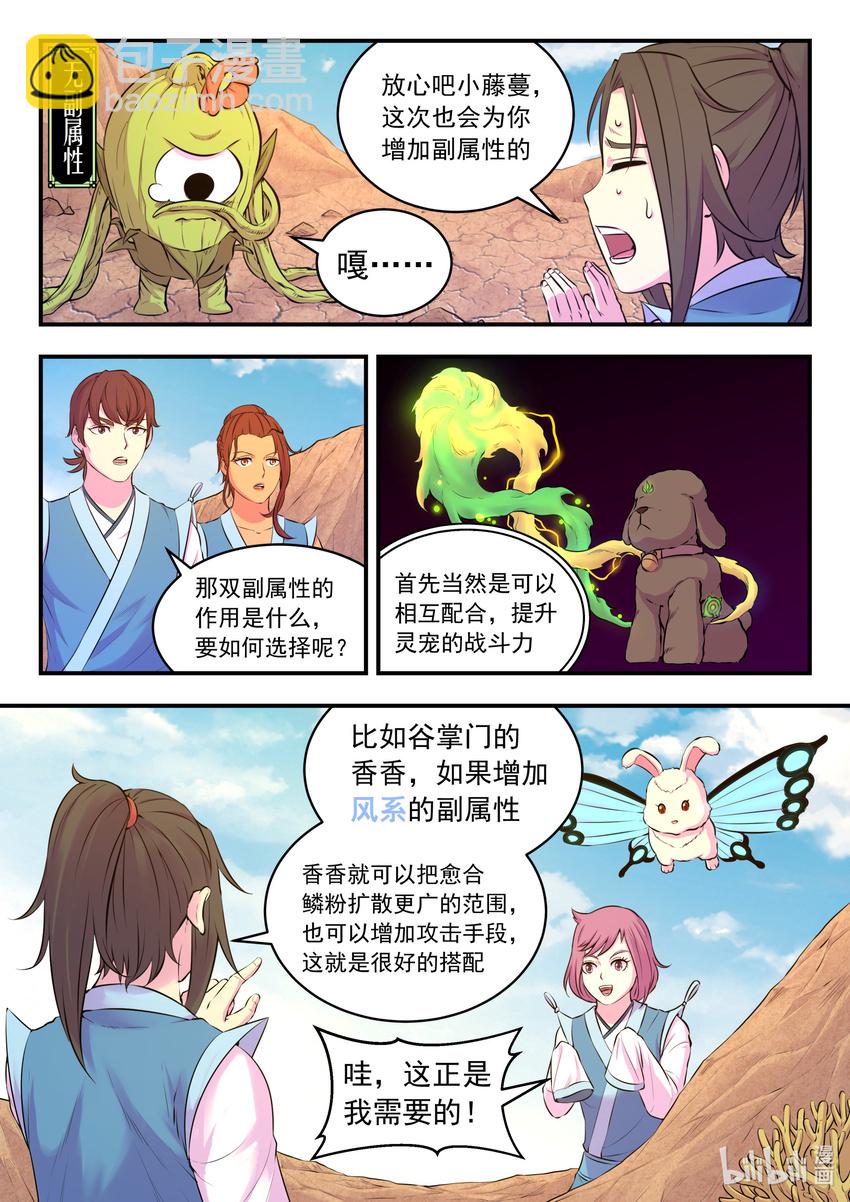 078 心合前的准备-第79话