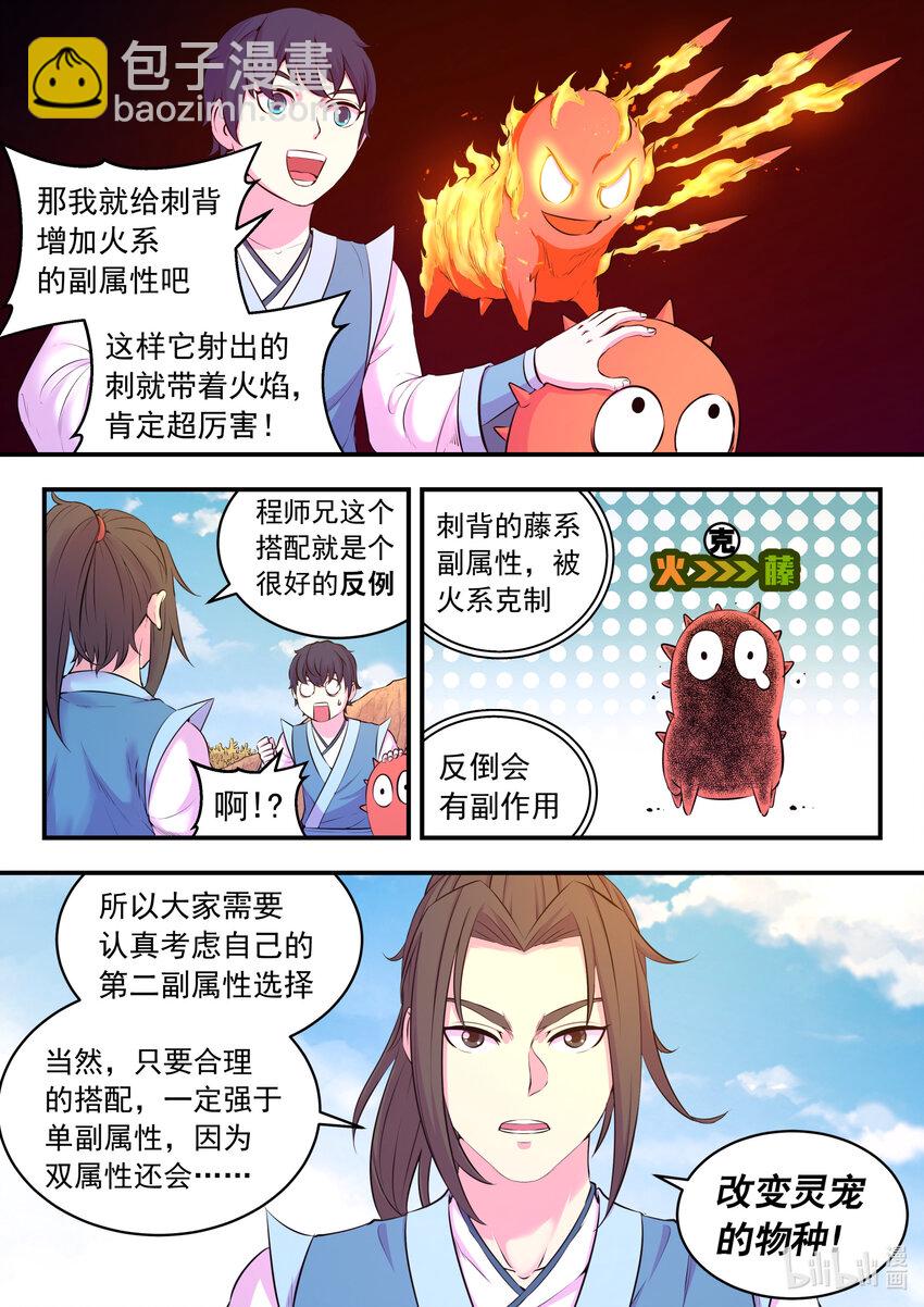 078 心合前的准备-第79话