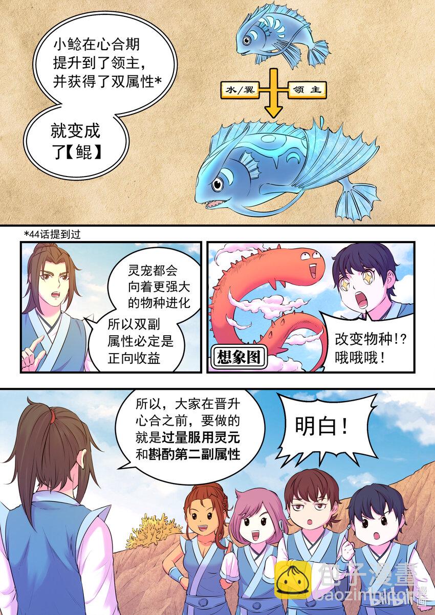 078 心合前的准备-第79话