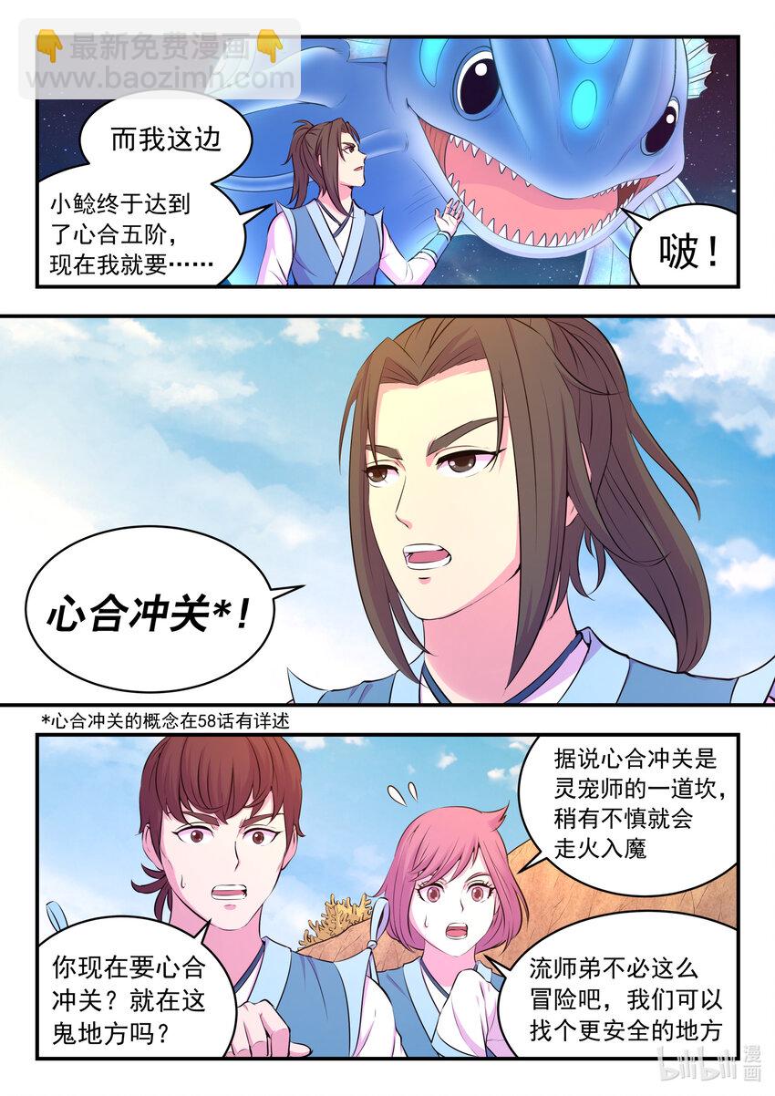 078 心合前的准备-第79话