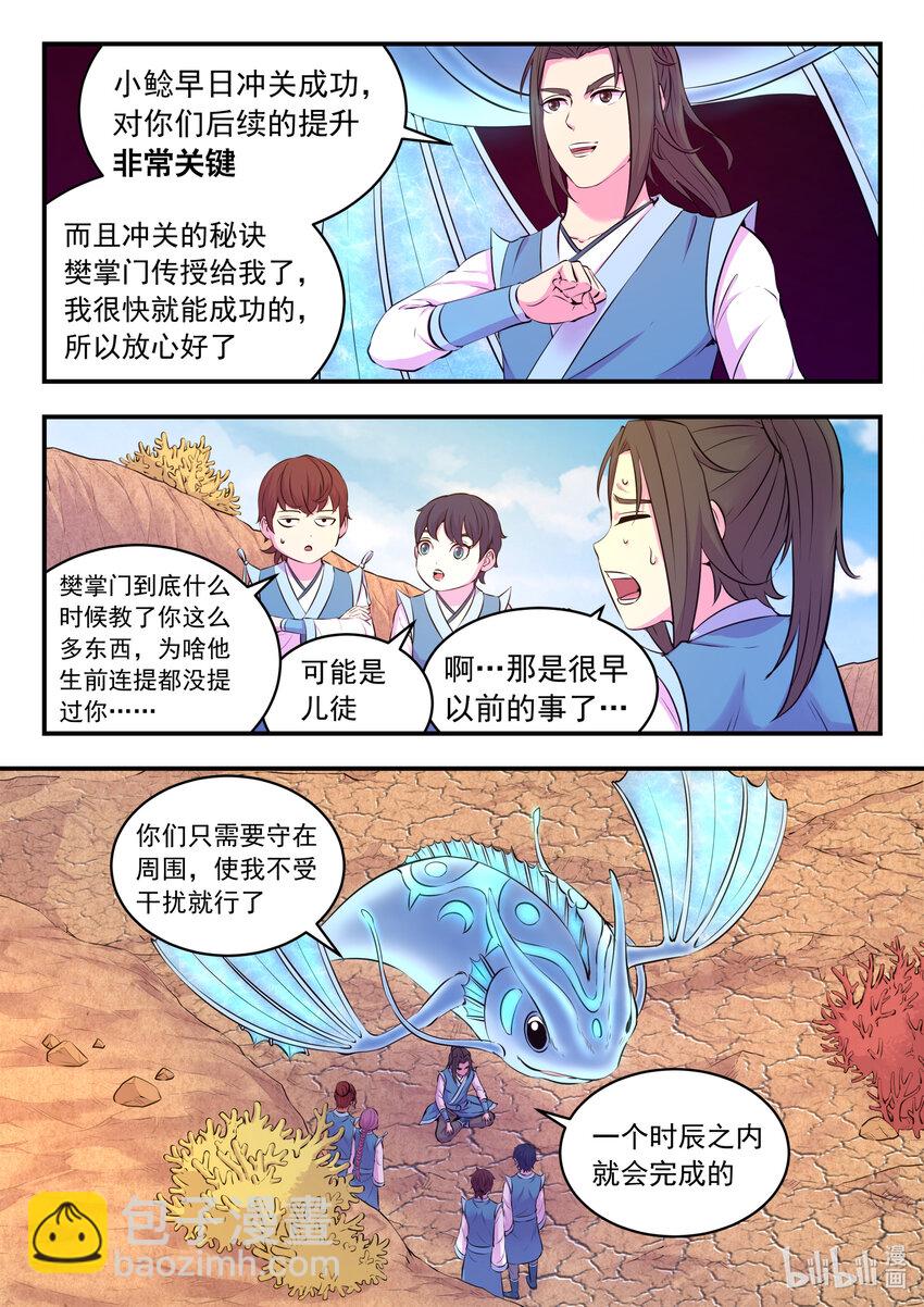 078 心合前的准备-第79话