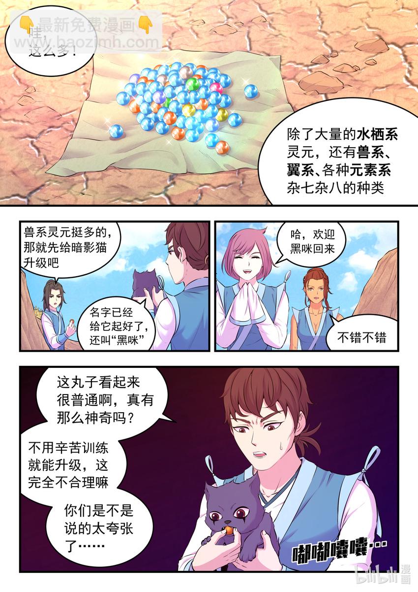 078 心合前的准备-第79话