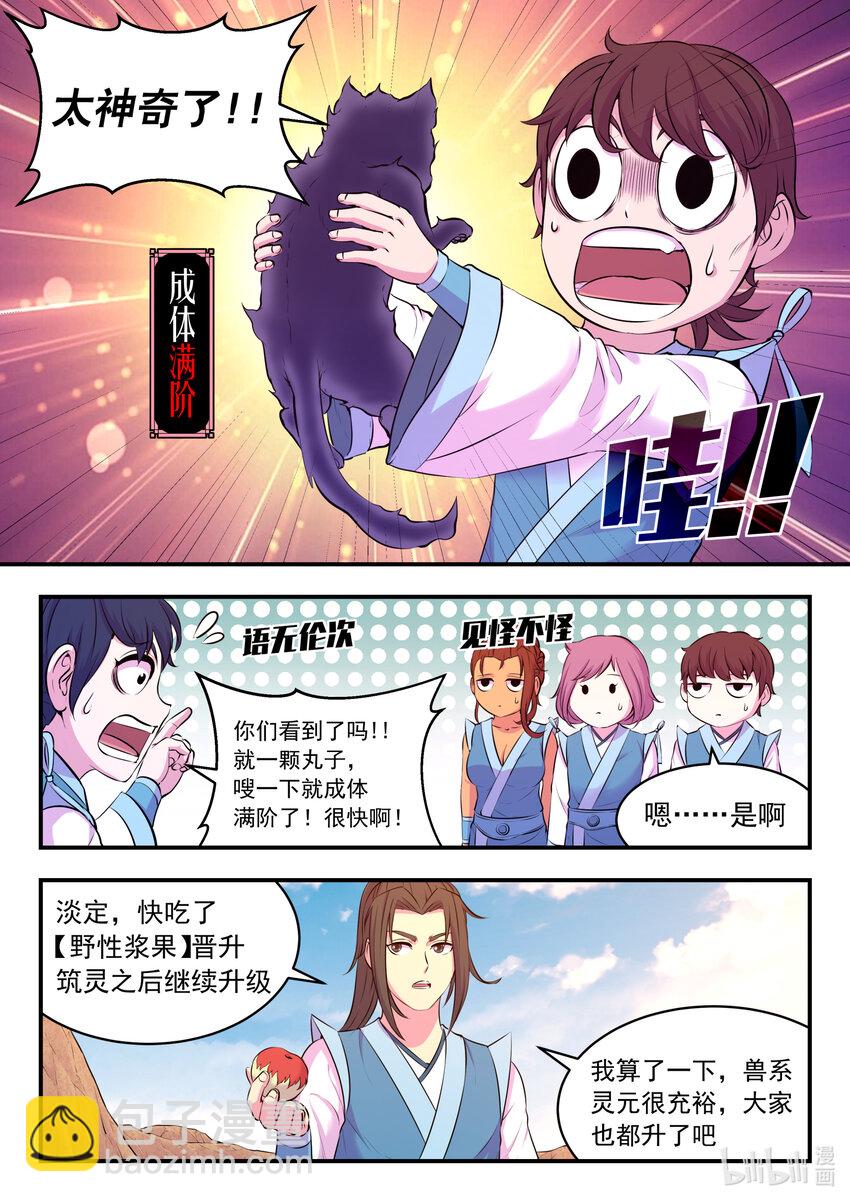 078 心合前的准备-第79话