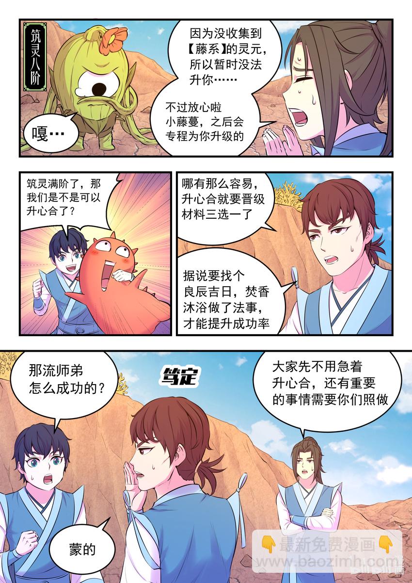 078 心合前的准备-第79话