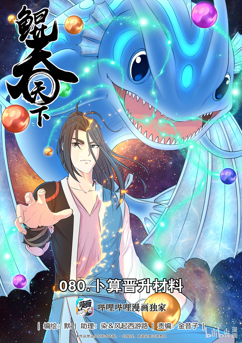 080 卜算晋升材料-第81话