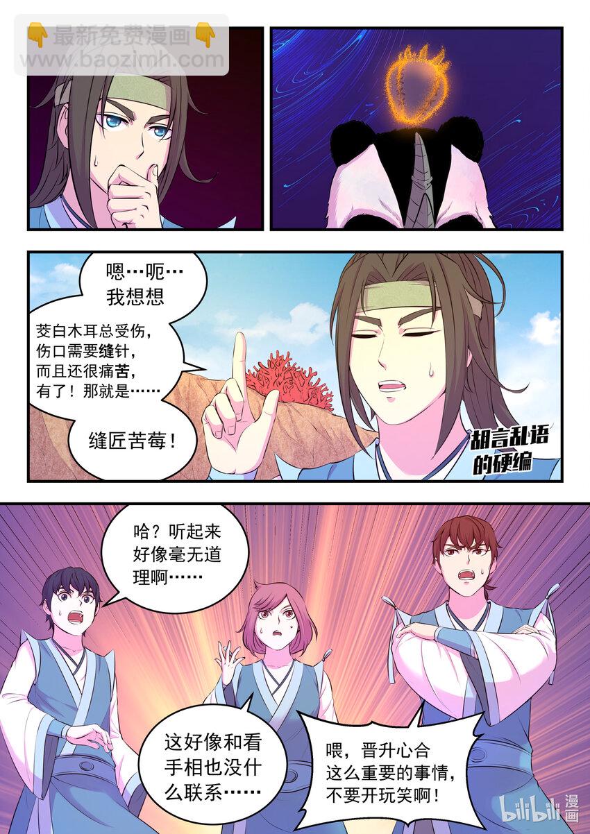 080 卜算晋升材料-第81话