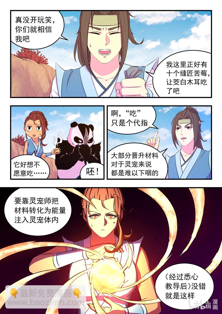 080 卜算晋升材料-第81话