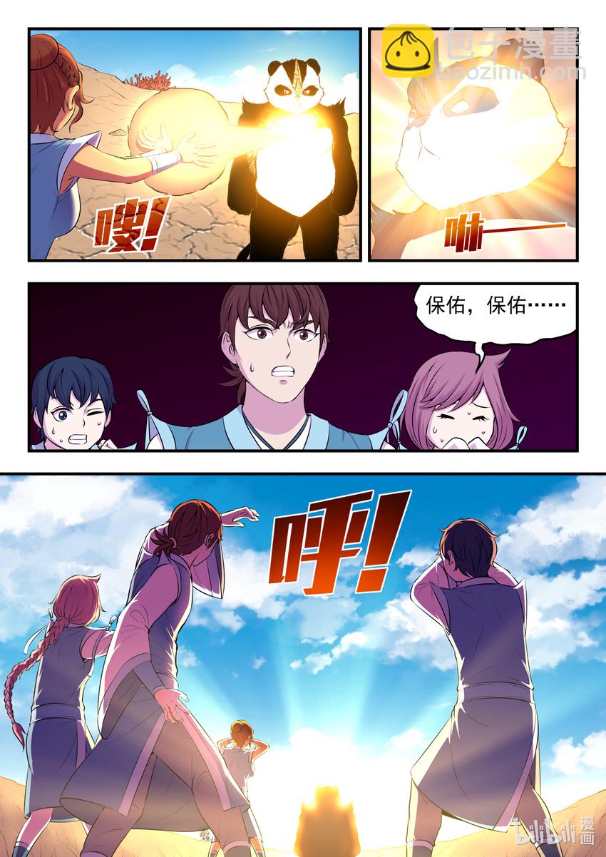 080 卜算晋升材料-第81话