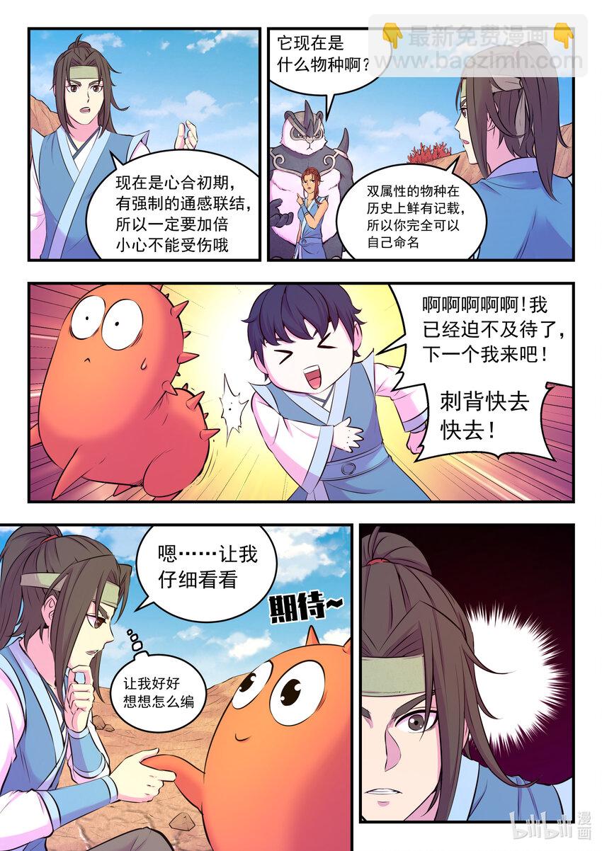 080 卜算晋升材料-第81话