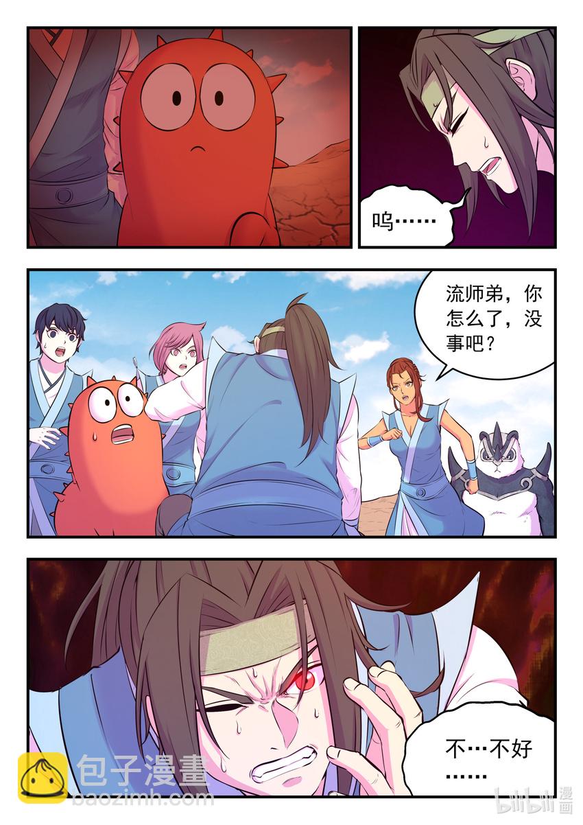 080 卜算晋升材料-第81话
