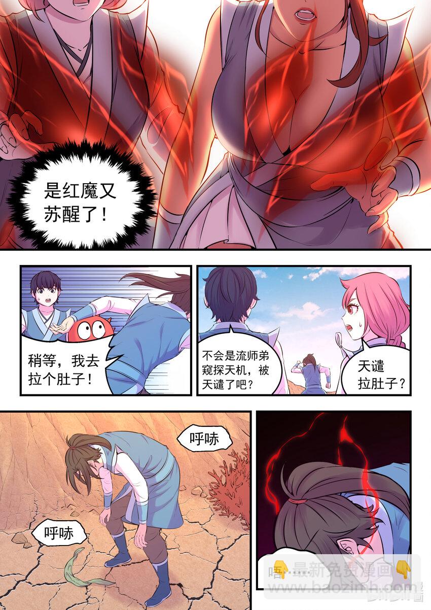 080 卜算晋升材料-第81话