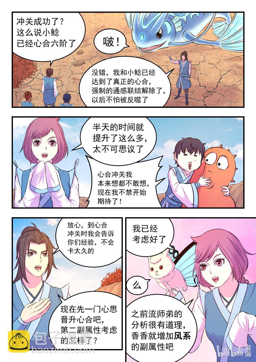 080 卜算晋升材料-第81话