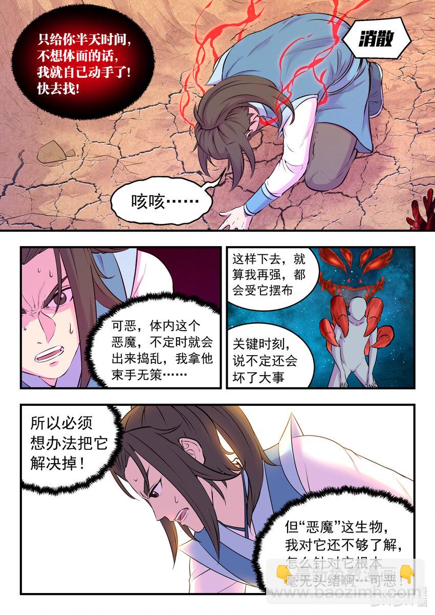 080 卜算晋升材料-第81话